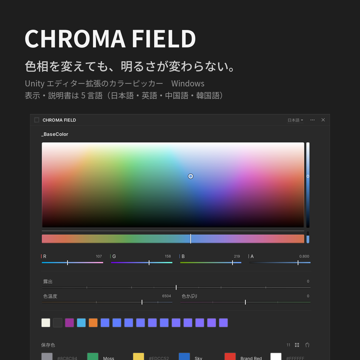 CHROMA FIELD の画面